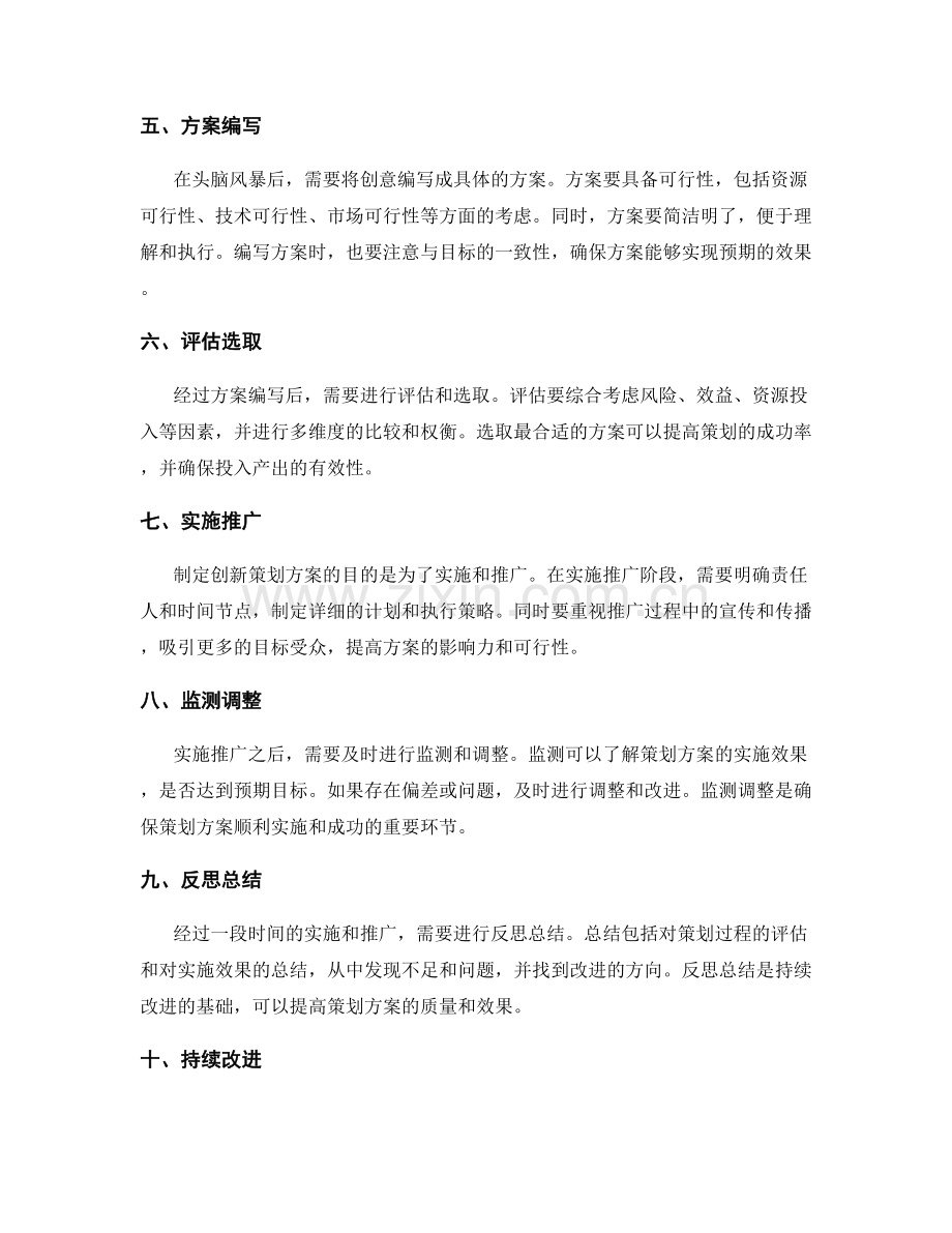 制定创新策划方案的思路与实践.docx_第2页