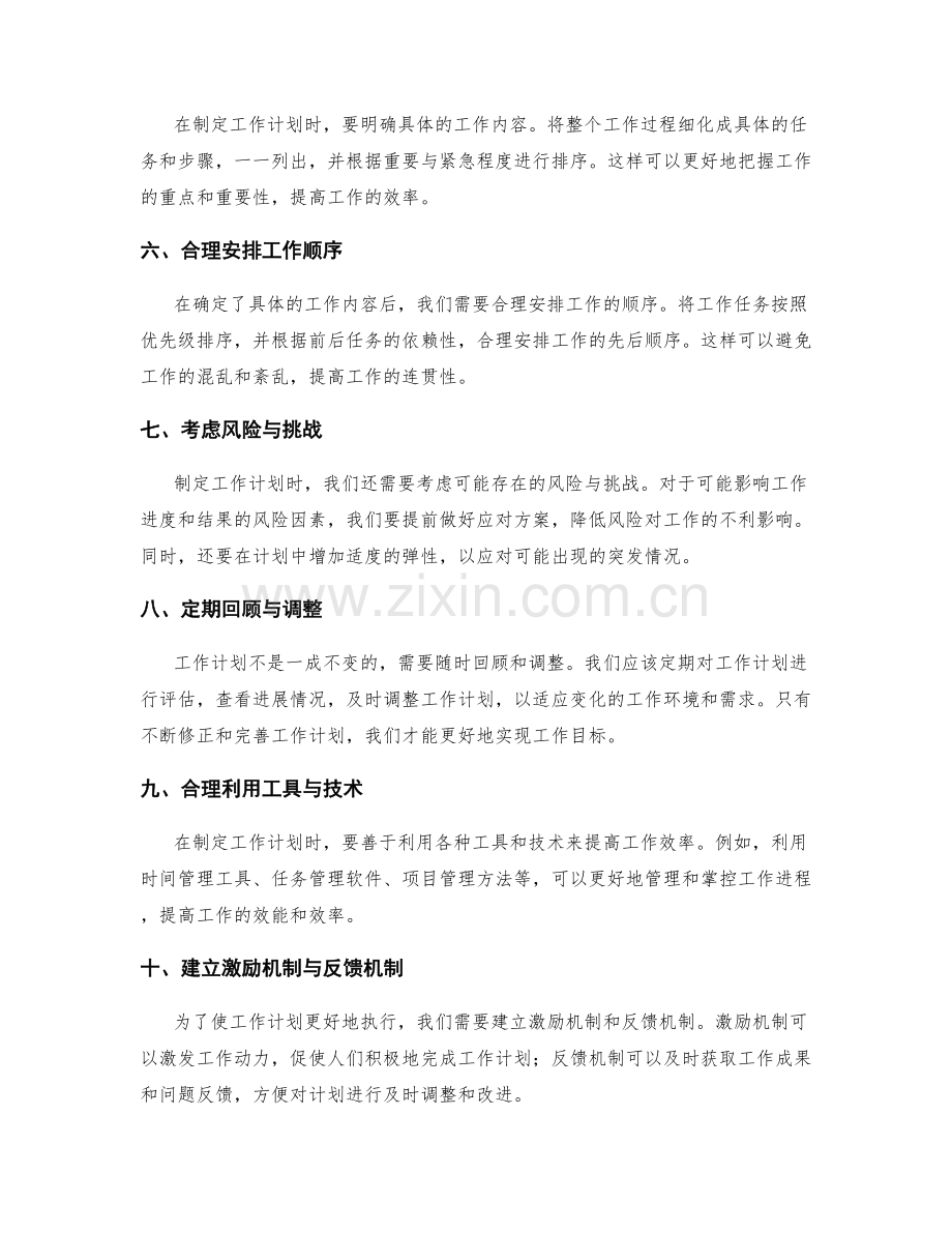 制定工作计划的思路与技巧.docx_第2页