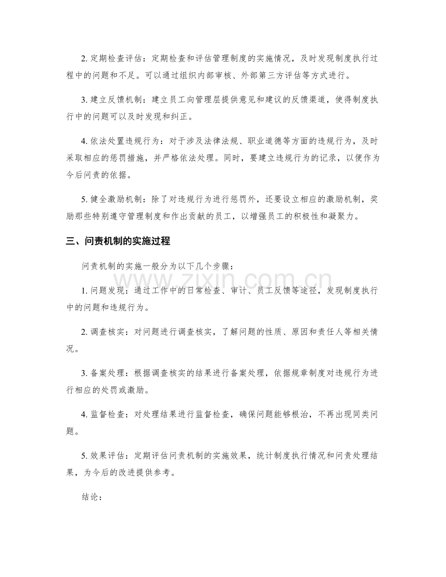 公司管理制度的问责机制.docx_第2页