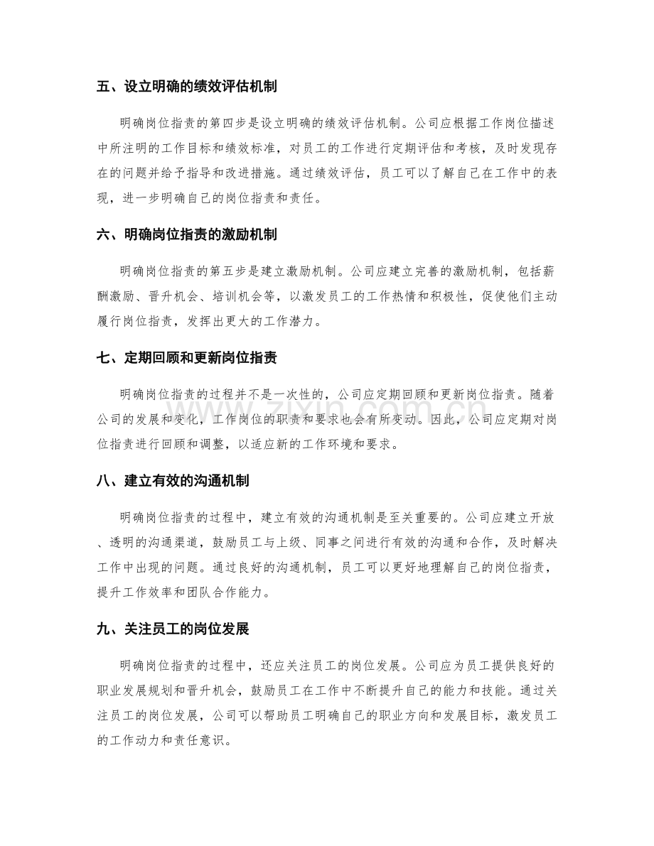 明确岗位职责的过程和方法.docx_第2页