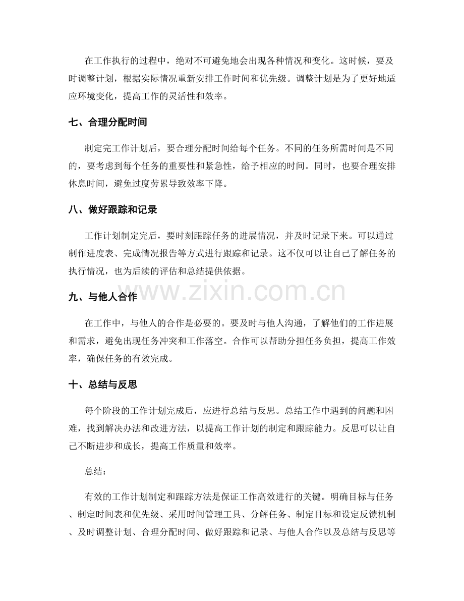 有效的工作计划制定与跟踪方法.docx_第2页