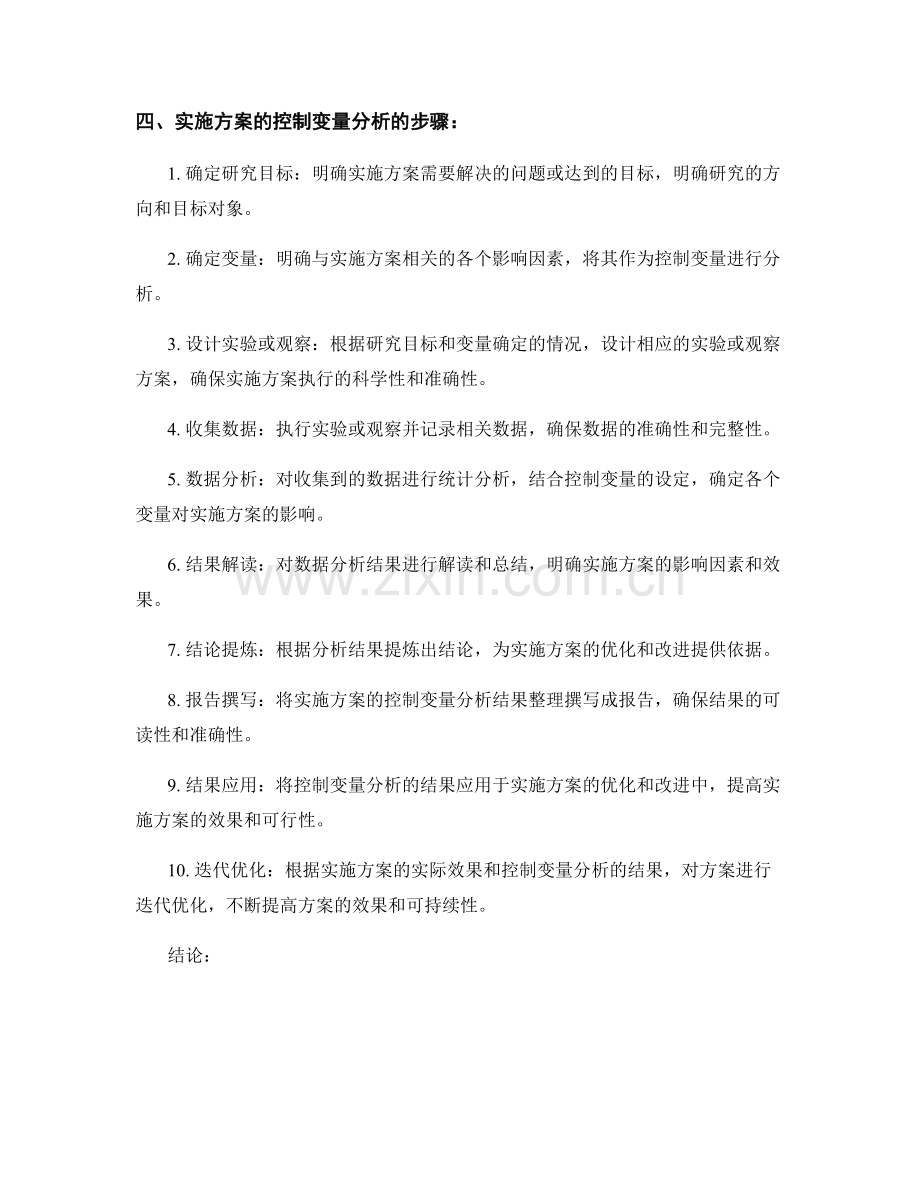 实施方案的控制变量分析.docx_第2页