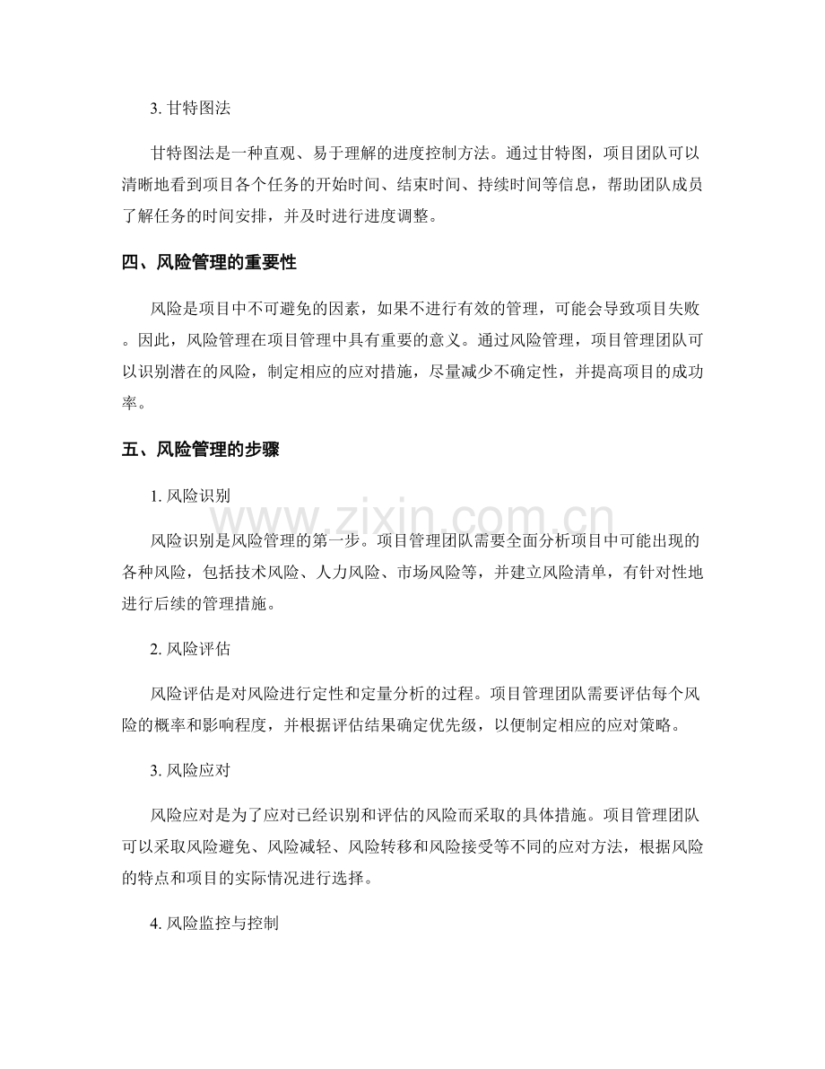 项目工作计划的进度控制与风险管理方法深度解析.docx_第2页