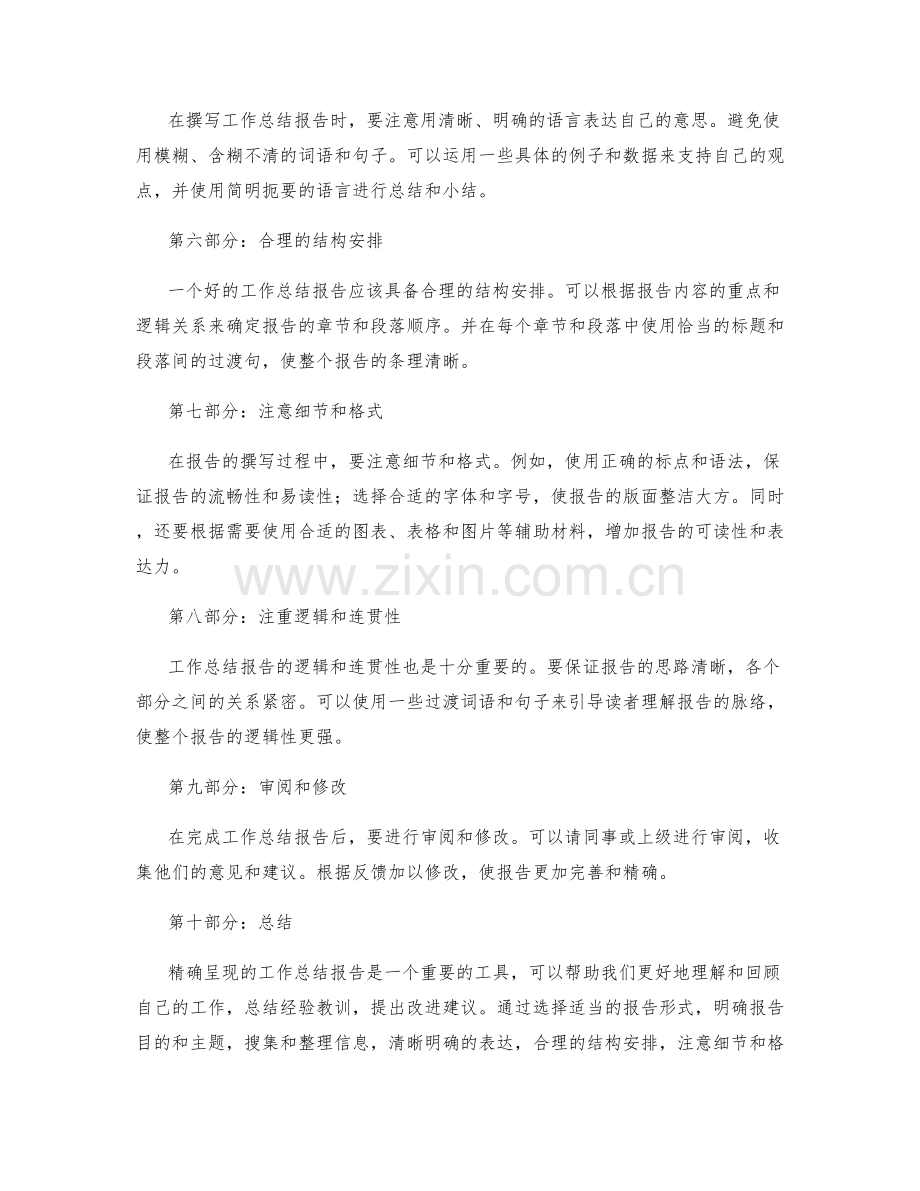 精确呈现的工作总结报告.docx_第2页