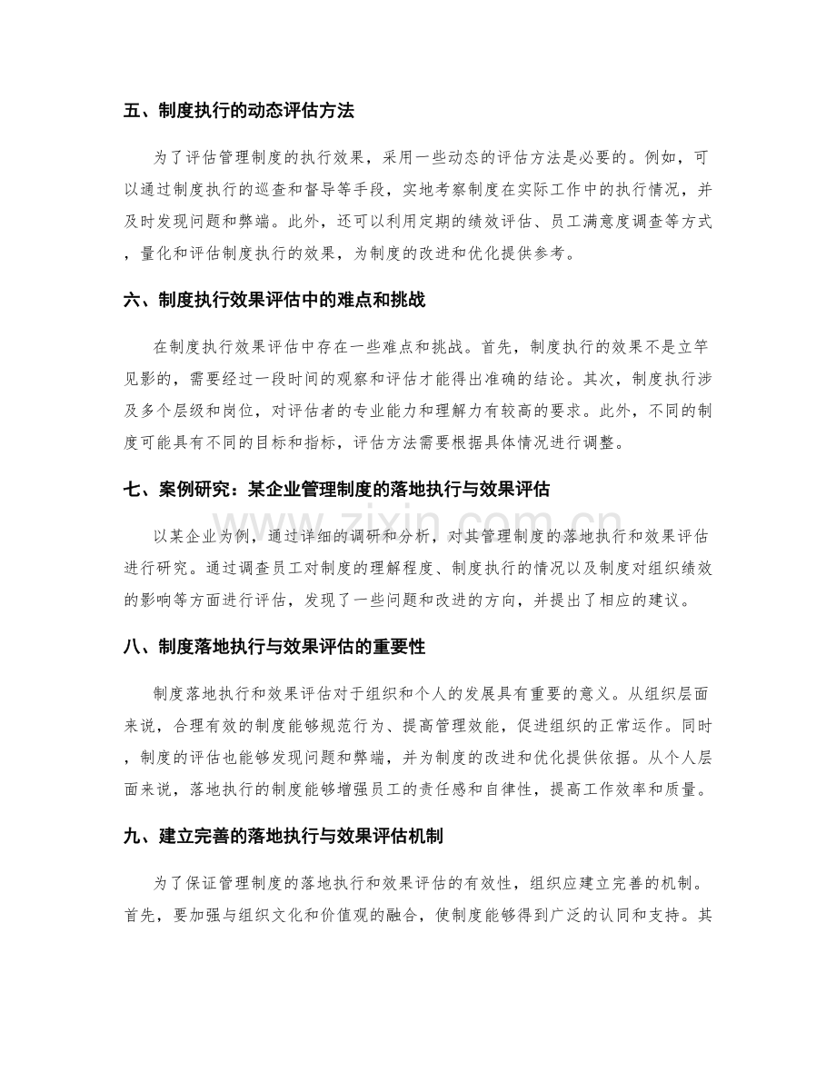 管理制度的落地执行与效果评估研究.docx_第2页