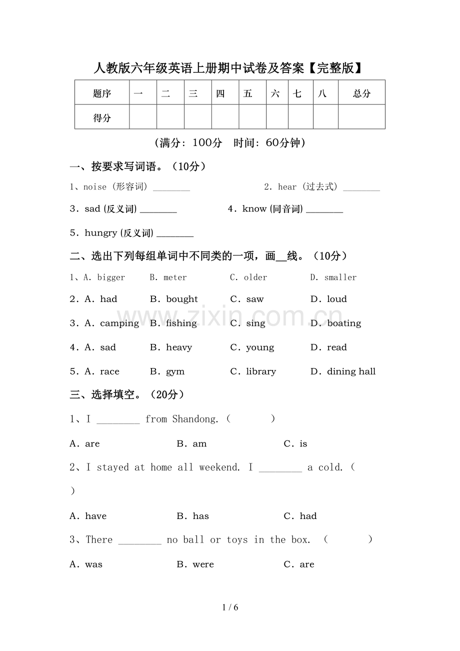 人教版六年级英语上册期中试卷及答案【完整版】.doc_第1页