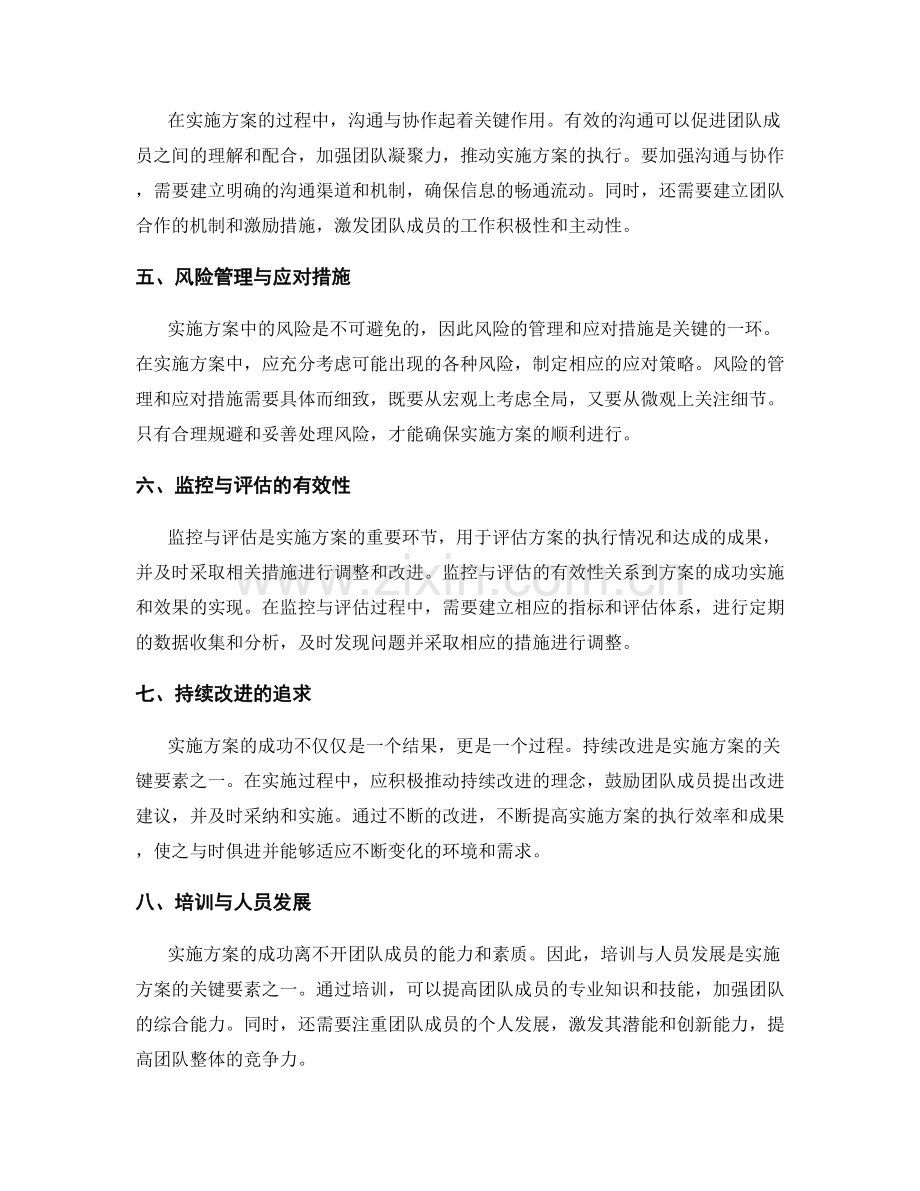 实施方案的关键目标与要素.docx_第2页