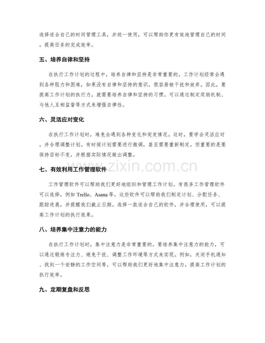 提高工作计划执行力的方法与工具.docx_第2页