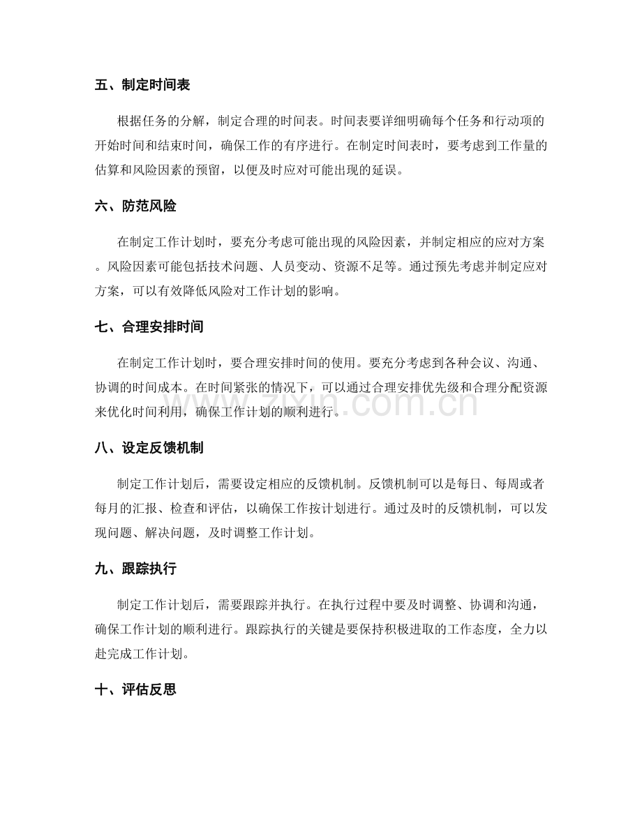 制定工作计划的实操步骤与核心.docx_第2页