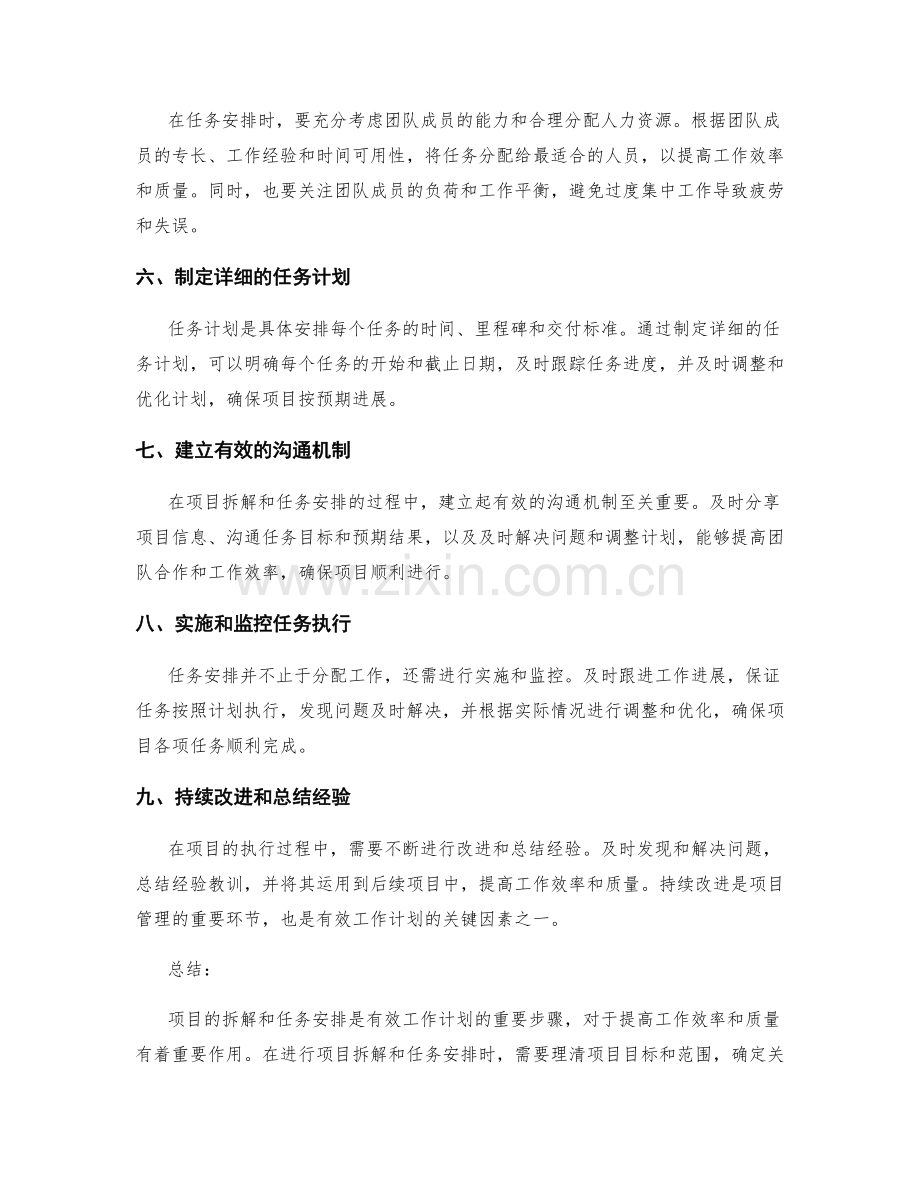 有效工作计划的项目拆解与任务安排.docx_第2页