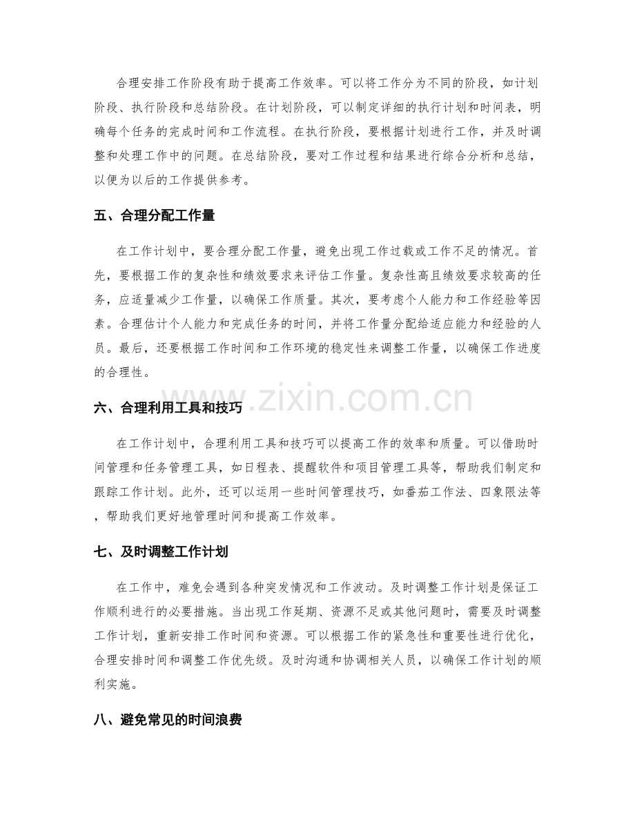 工作计划的合理时间分配和工作优化.docx_第2页