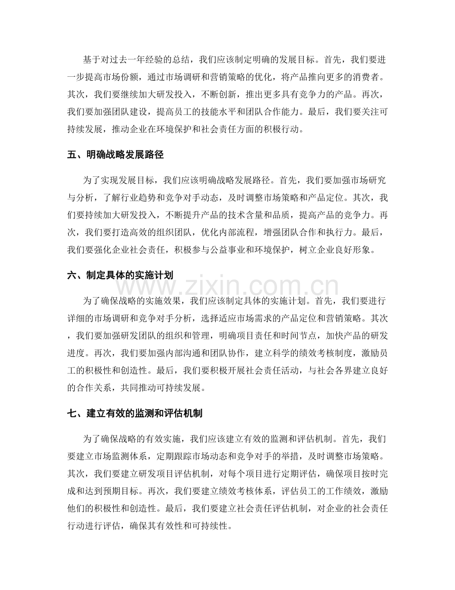 年终总结对企业发展的战略指导作用.docx_第2页