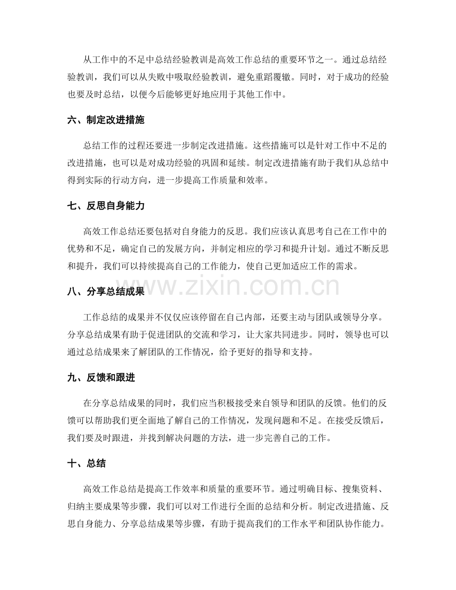 高效工作总结的关键环节探讨.docx_第2页