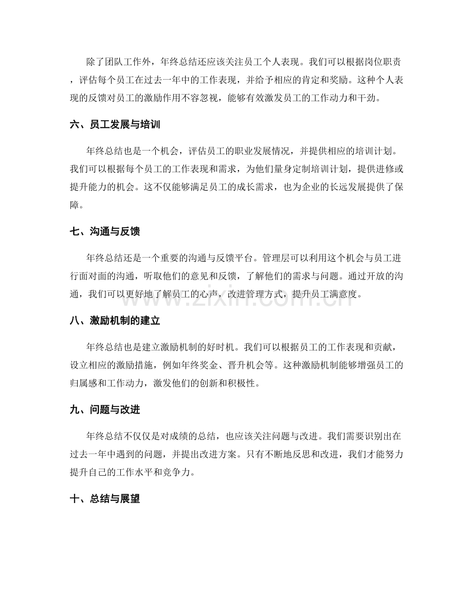 年终总结的价值观引领与员工激励机制.docx_第2页