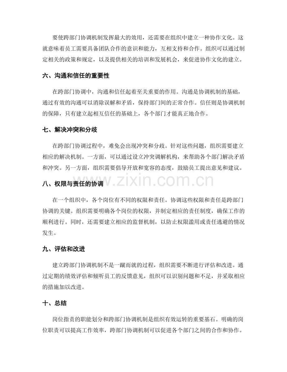 岗位职责的职能划分和跨部门协调机制.docx_第2页