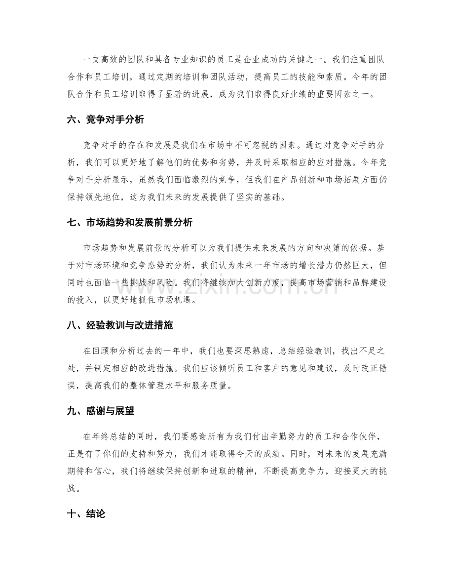 年终总结的业绩与回顾分析.docx_第2页