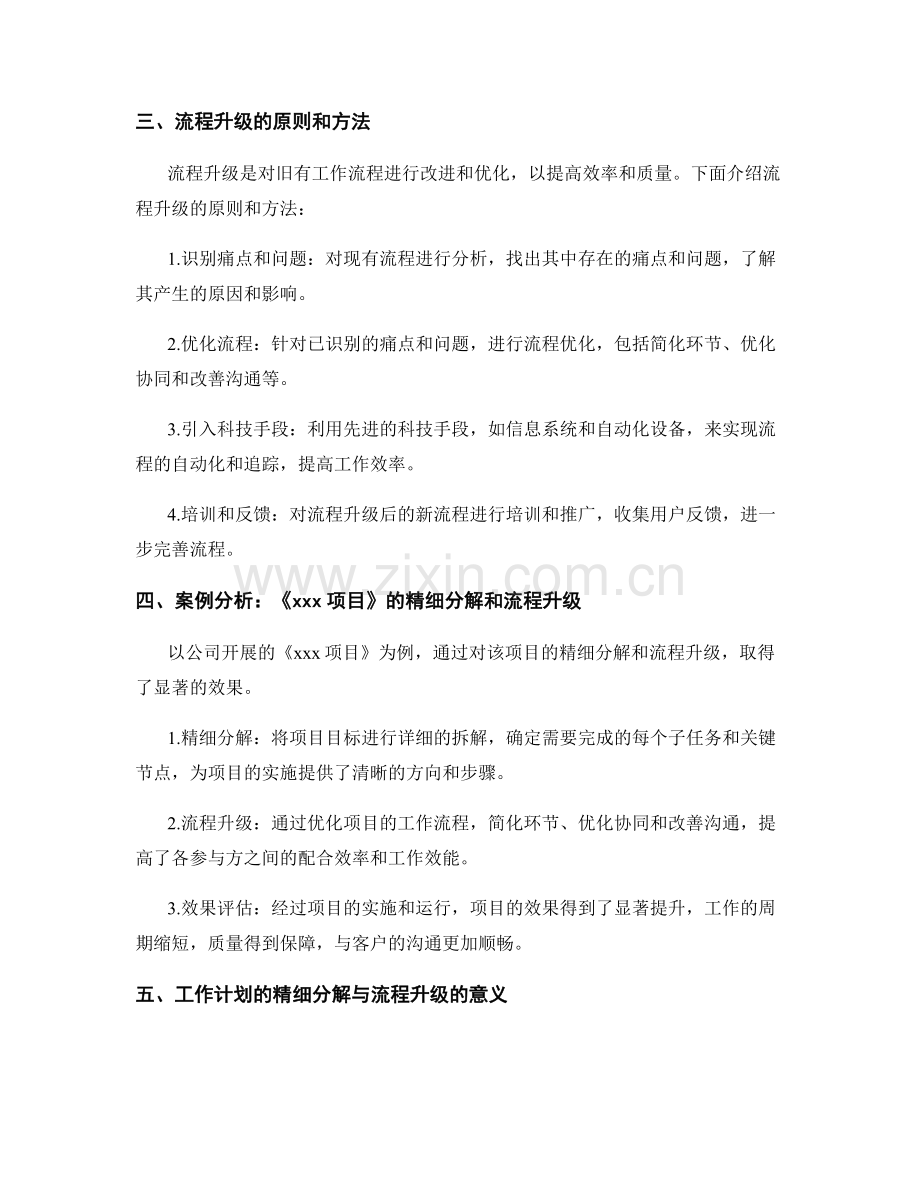 工作计划的精细分解与流程升级.docx_第2页