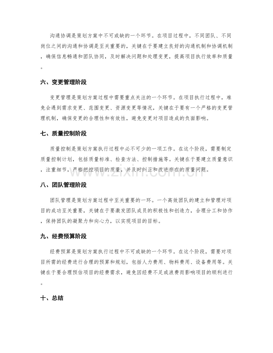 策划方案的关键节点和变更管理技巧.docx_第2页