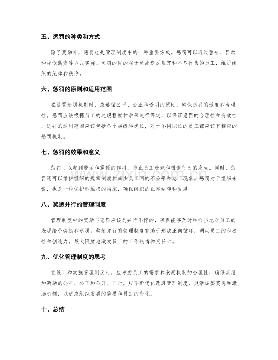 管理制度的奖惩与激励机制.docx_第2页