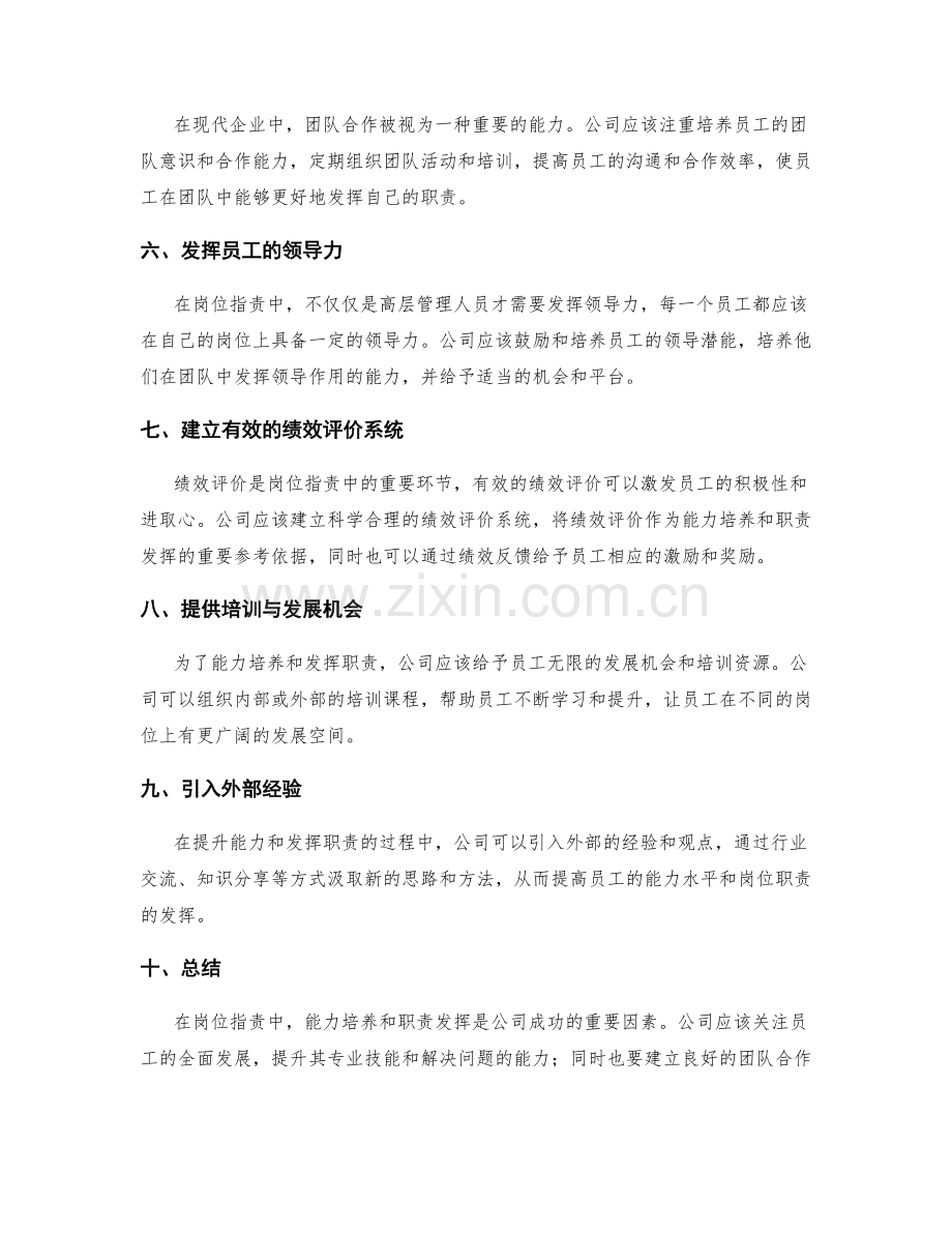 岗位职责中的能力培养与职责发挥.docx_第2页