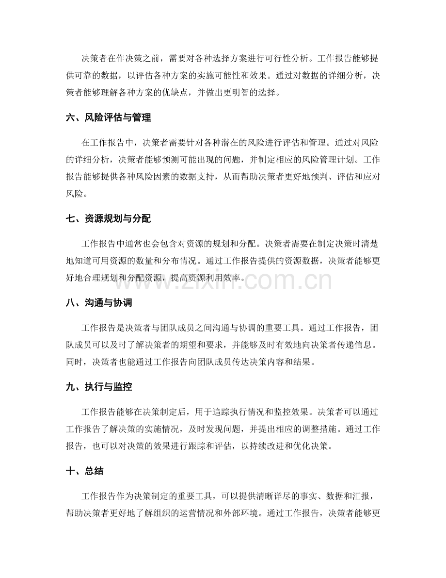 清晰详尽的工作报告推动决策.docx_第2页