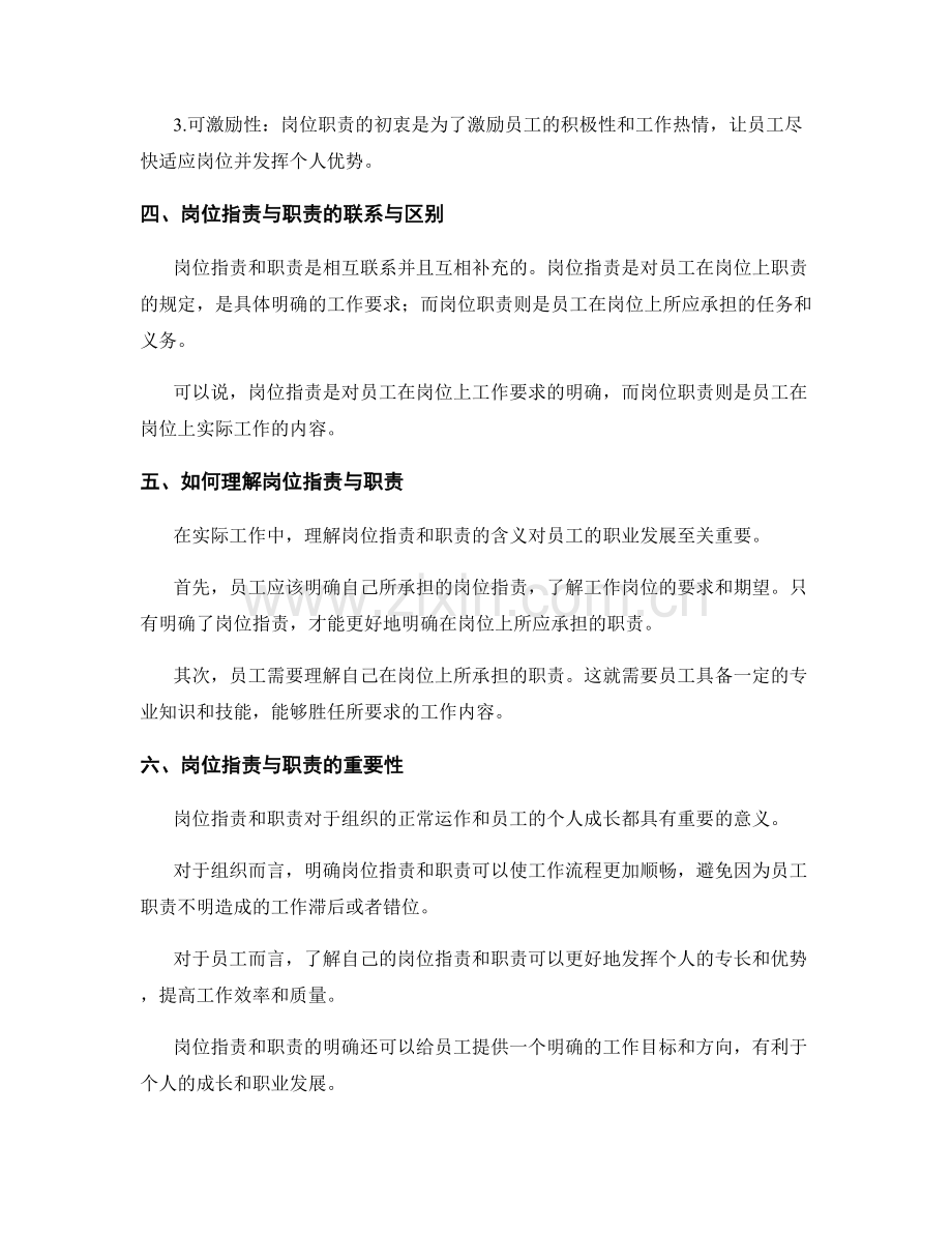 岗位职责与职责的区分与解读.docx_第2页