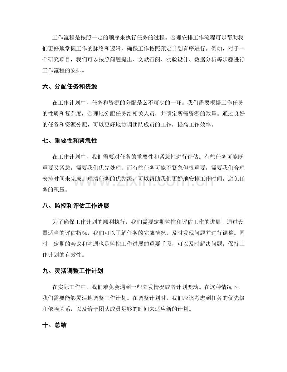 设置明确的工作计划流程和时间节点.docx_第2页