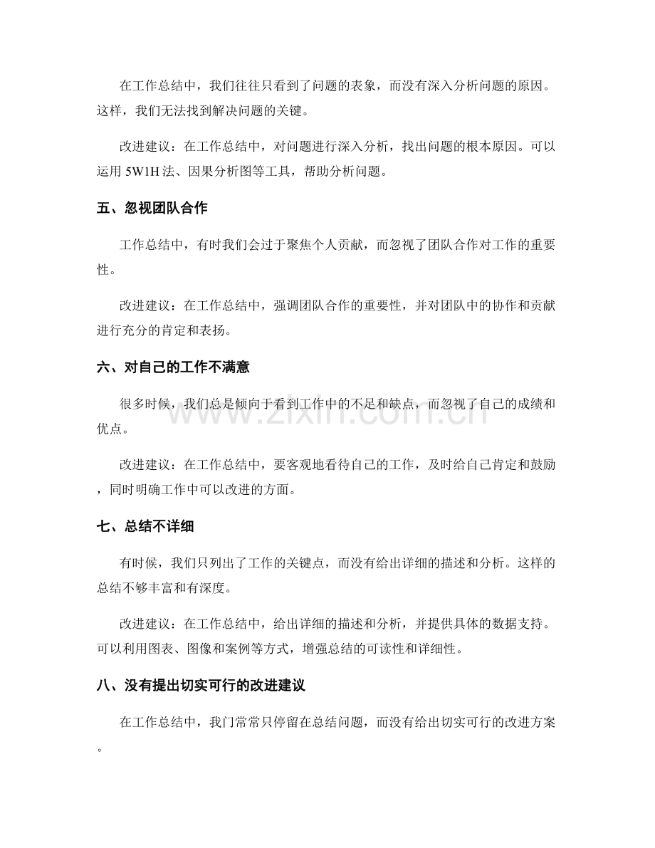 工作总结中的问题总结与改进建议.docx_第2页