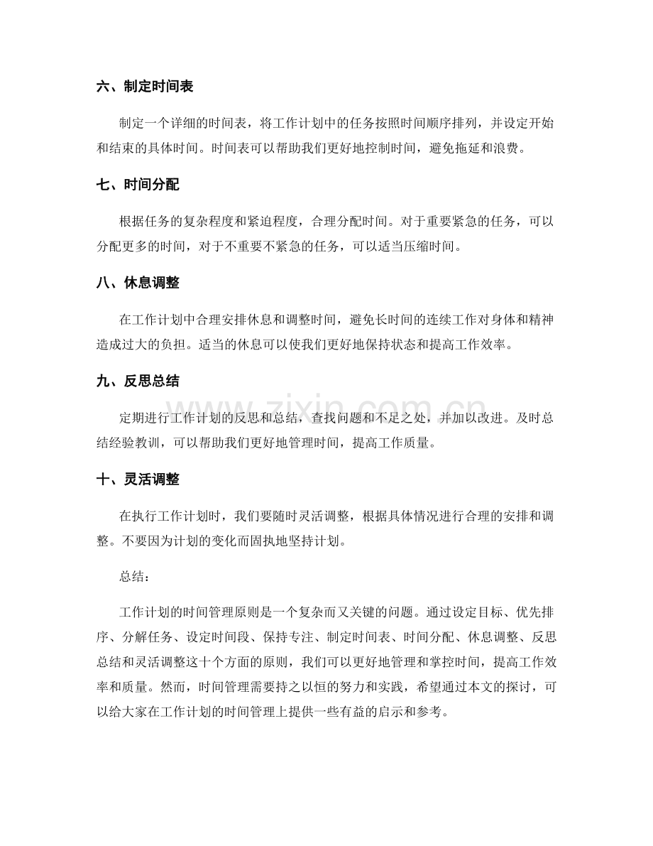 工作计划的时间管理原则.docx_第2页