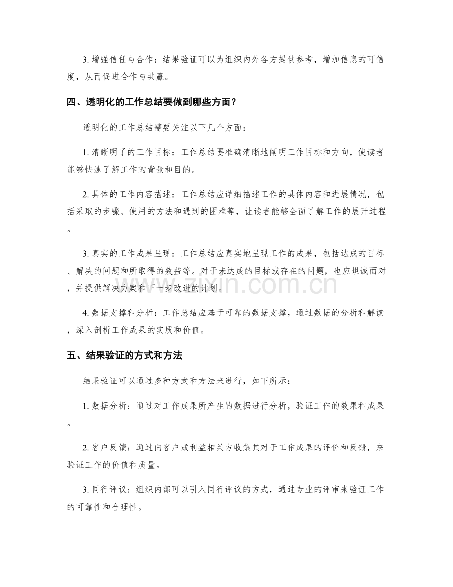 工作总结的透明化与结果验证.docx_第2页