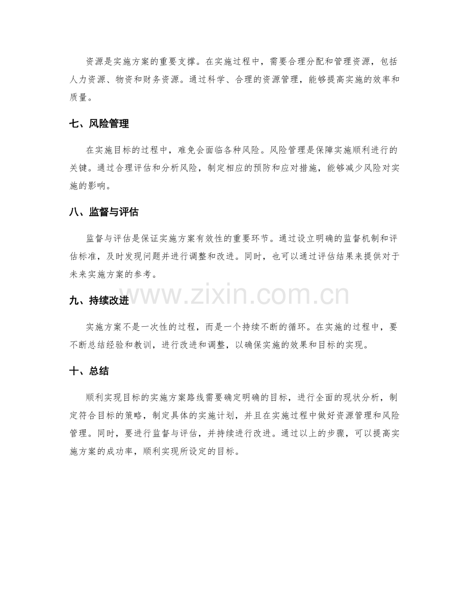 顺利实现目标的实施方案路线.docx_第2页