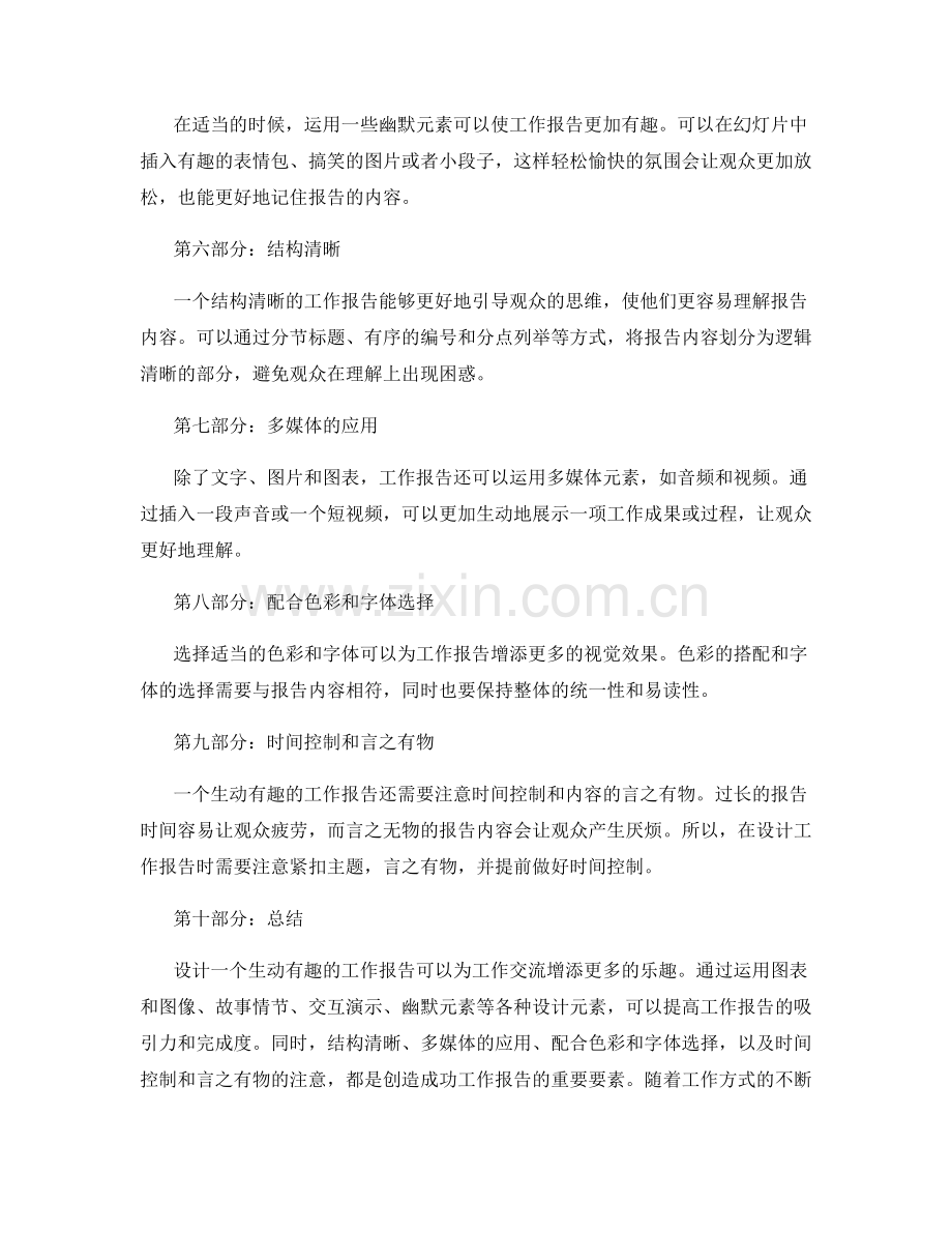 生动有趣的工作报告设计.docx_第2页