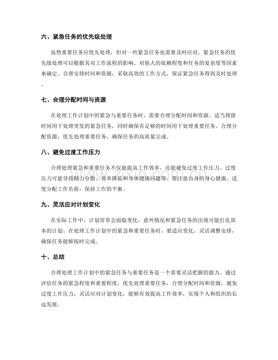 工作计划如何处理紧急与重要性.docx_第2页