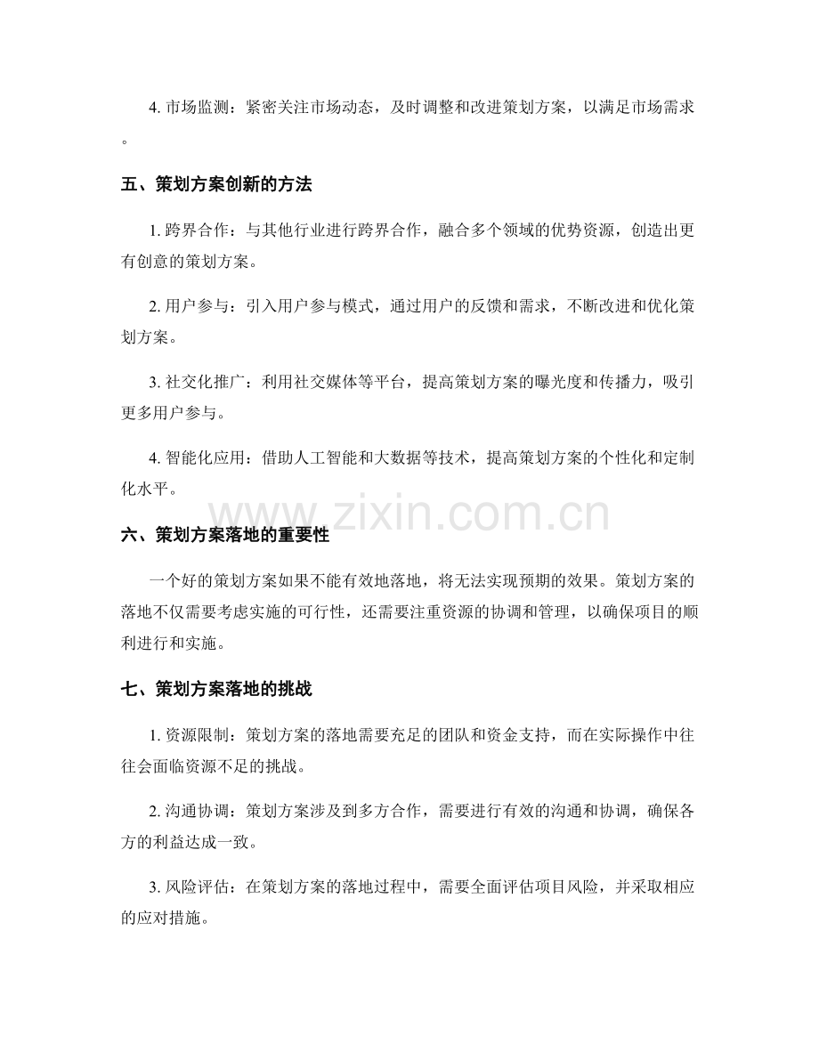 文化创意行业的策划方案创新与落地.docx_第2页