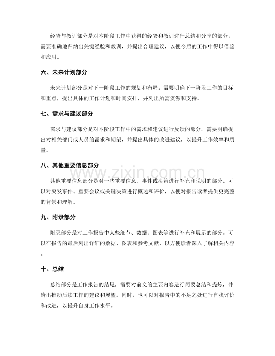 工作报告的组织结构与信息分类.docx_第2页