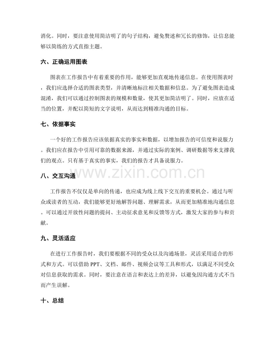 工作报告的精准信息沟通技巧.docx_第2页