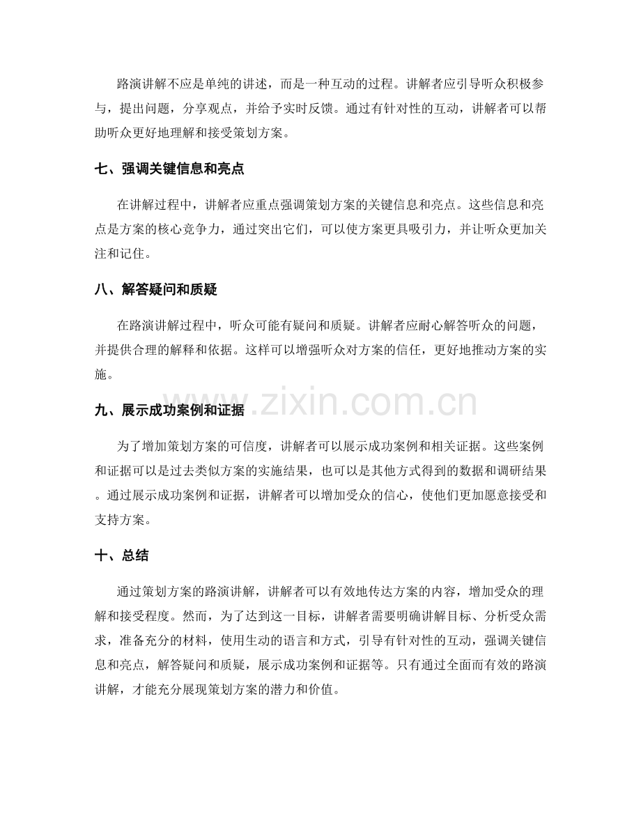 策划方案的路演讲解.docx_第2页