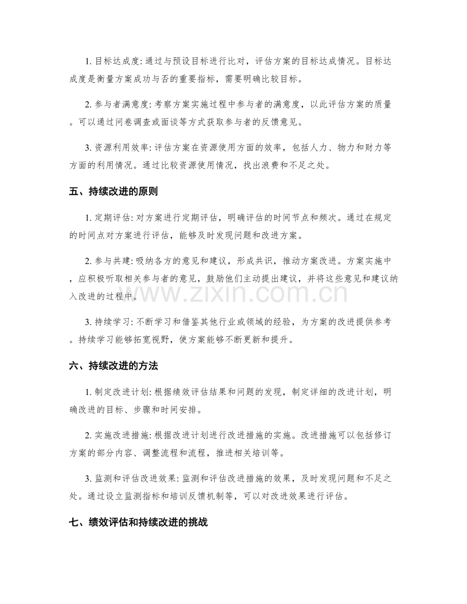 行之有效实施方案的绩效评估和持续改进.docx_第2页