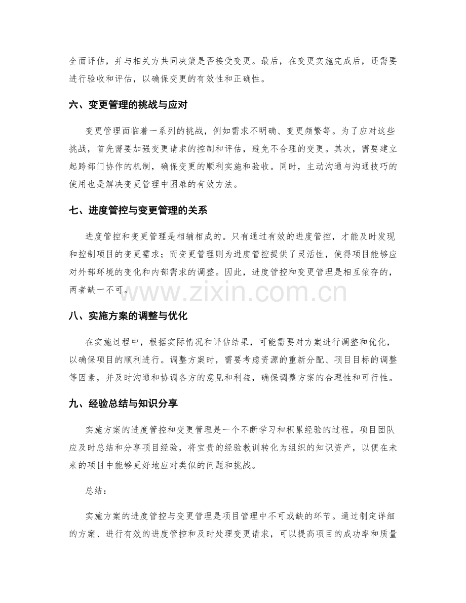 实施方案的进度管控与变更管理.docx_第2页