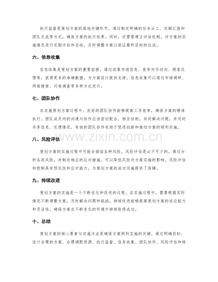 策划方案的核心要素与实施方法.docx_第2页