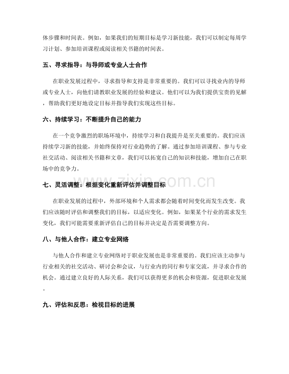 职业发展规划中的长短期目标设定.docx_第2页