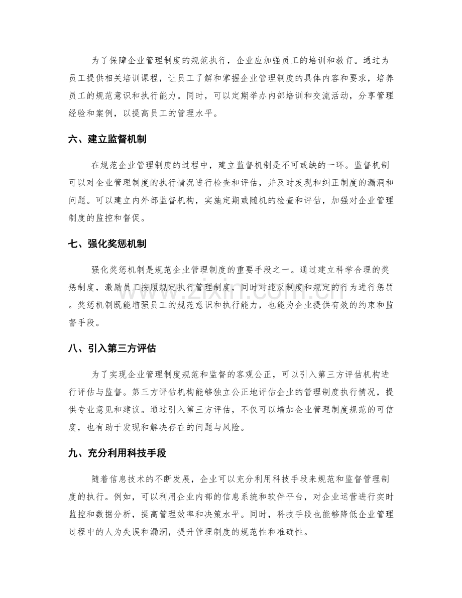 企业管理制度的规范和监督手段.docx_第2页