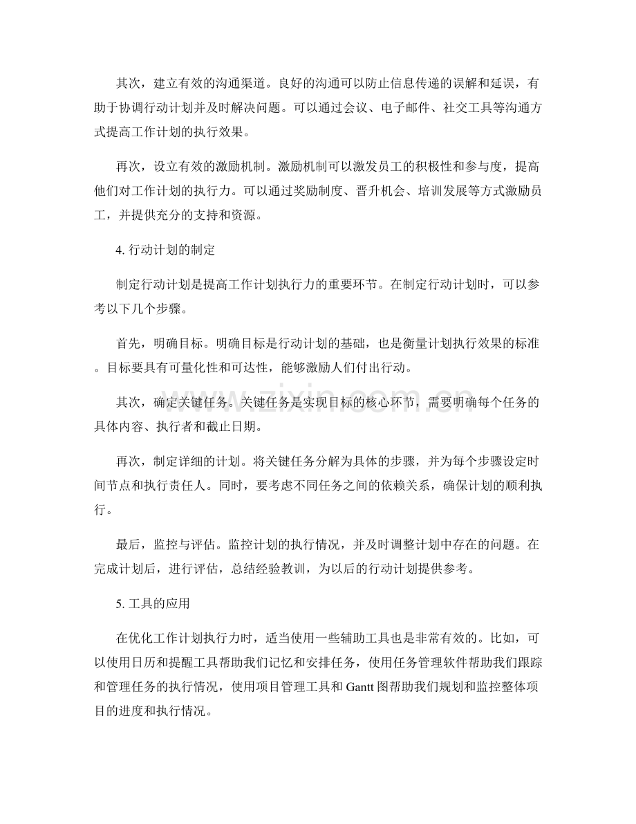 提高工作计划执行力的优化策略和行动计划.docx_第2页