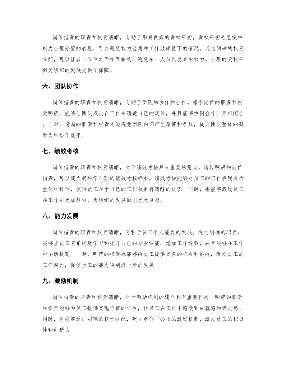 岗位职责的职责和权责清晰.docx_第2页