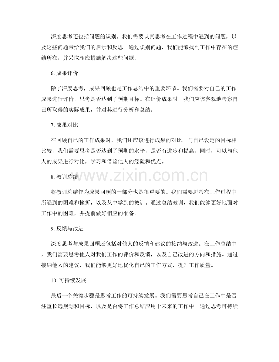 工作总结中深度思考与成果回顾的关键步骤.docx_第2页