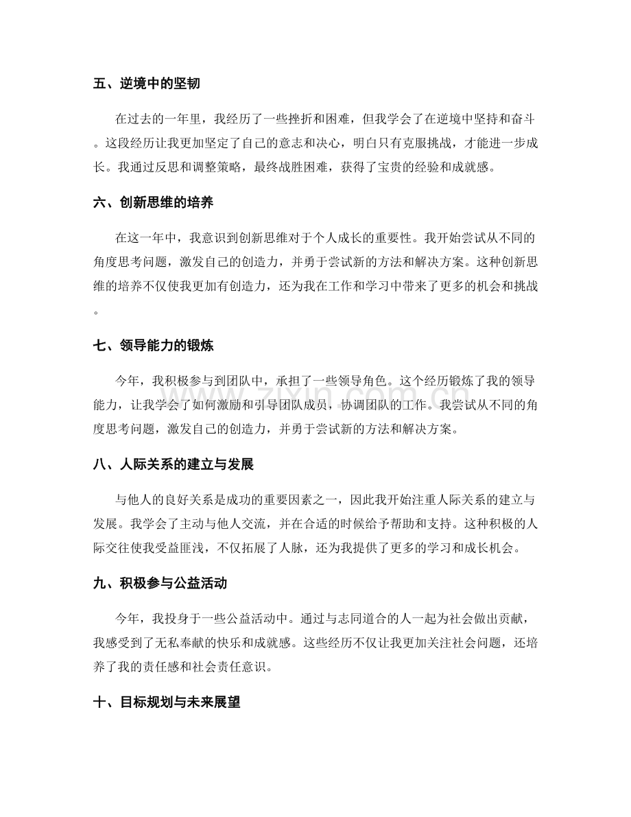 年终总结中突出个人成长的亮点总结.docx_第2页