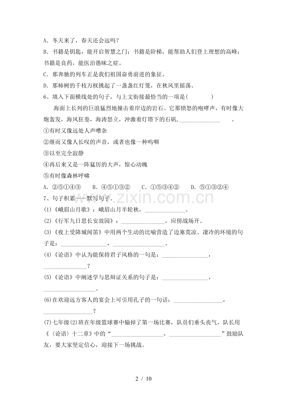 2022-2023年部编版七年级语文上册期末考试(参考答案).doc_第2页