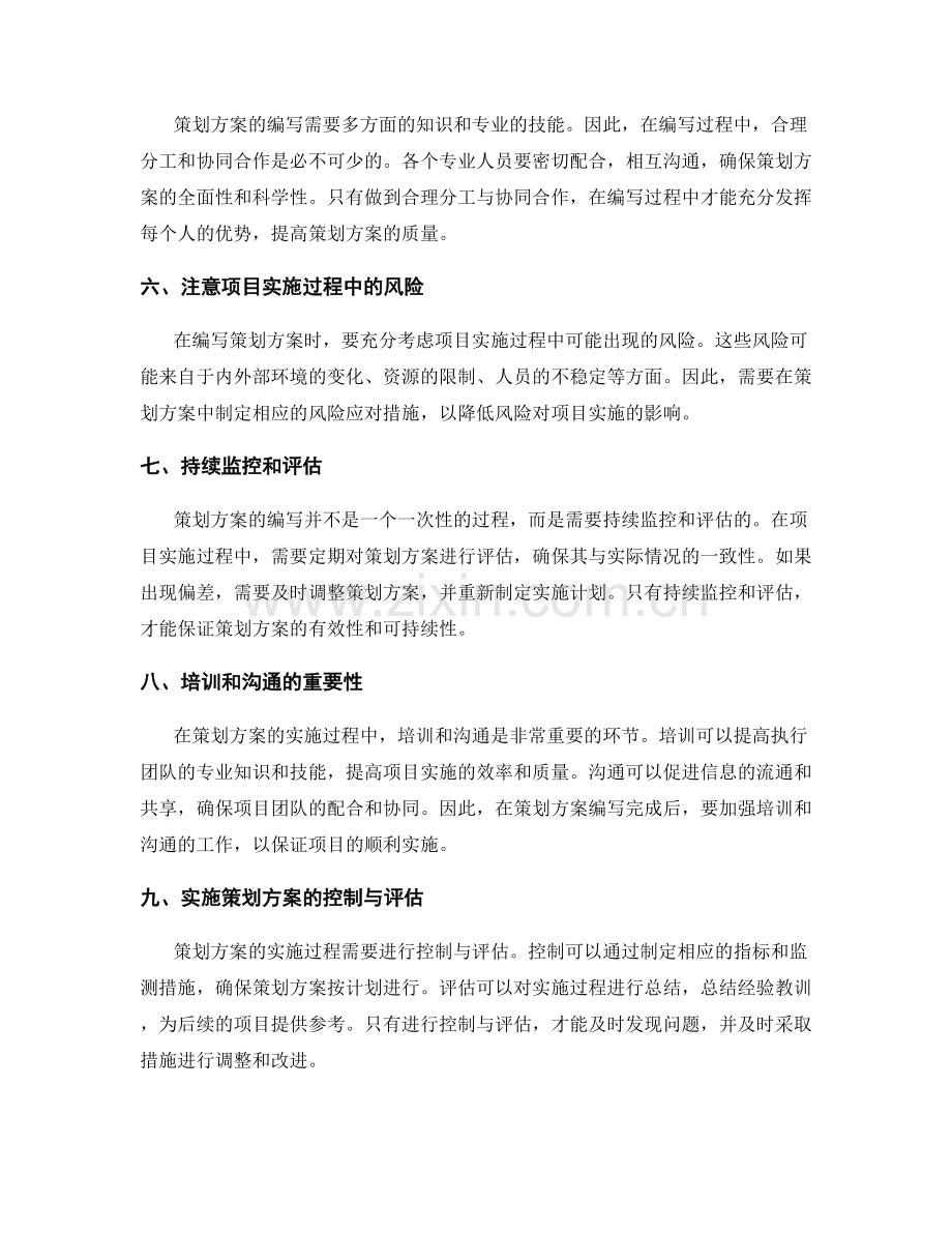 系统化与细致化的策划方案编写.docx_第2页