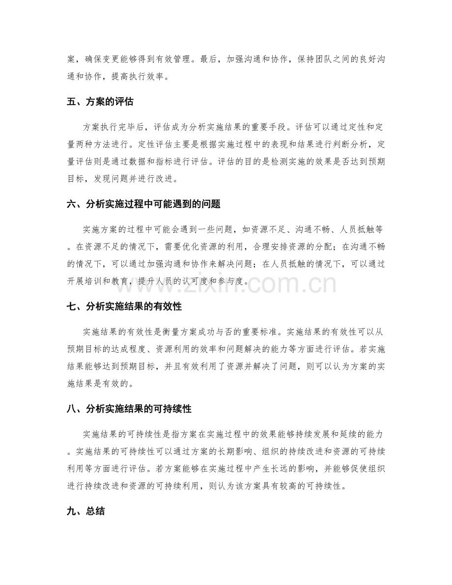 实施方案的过程与实施结果分析.docx_第2页