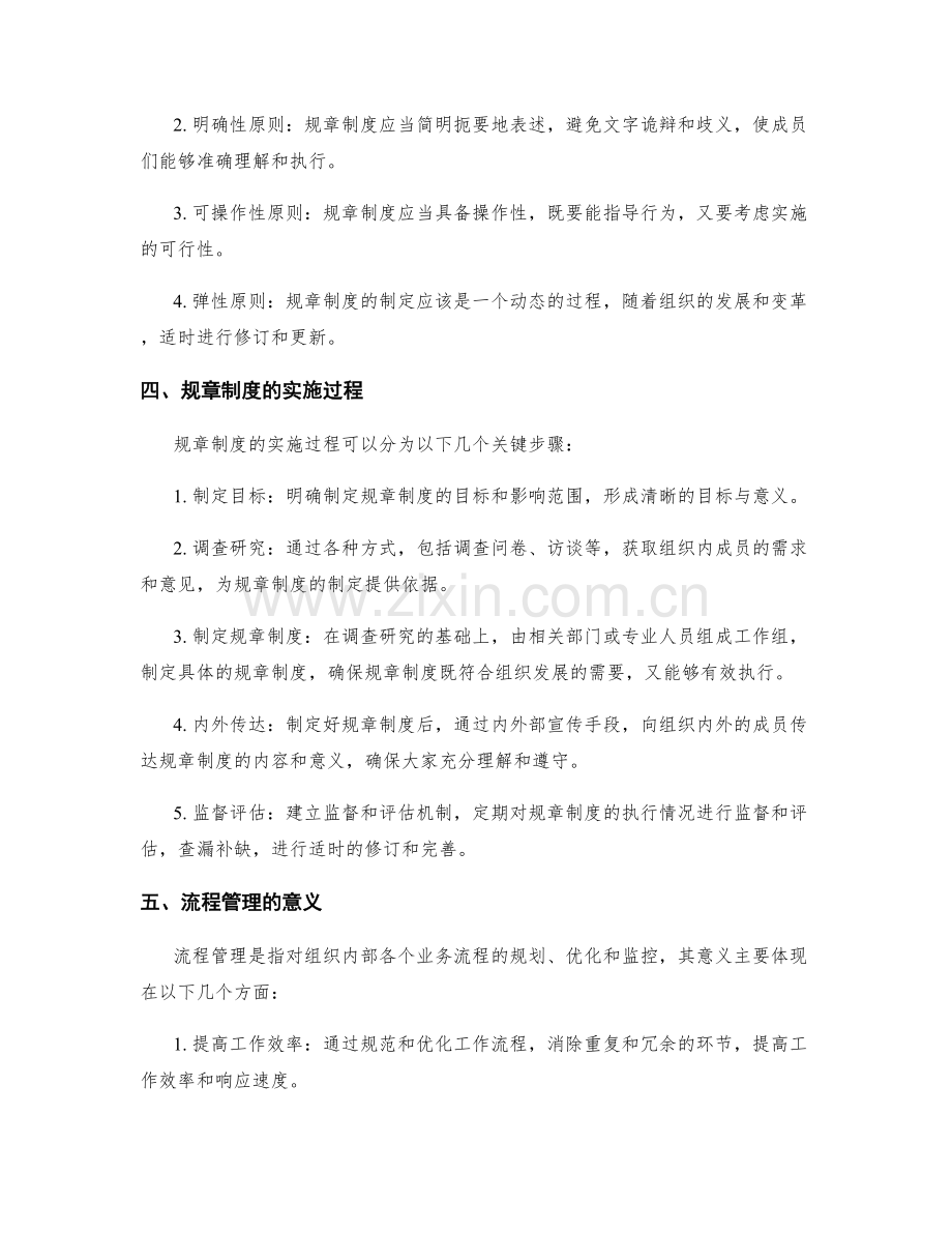 健全管理制度的规章制度与流程管理.docx_第2页